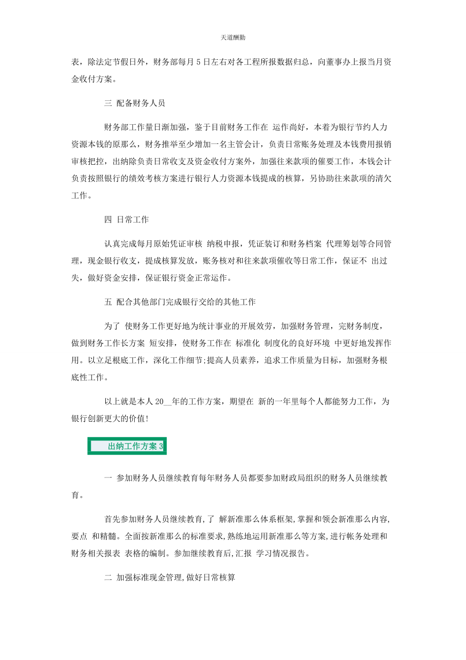 2023年出纳工作计划合集.docx_第3页