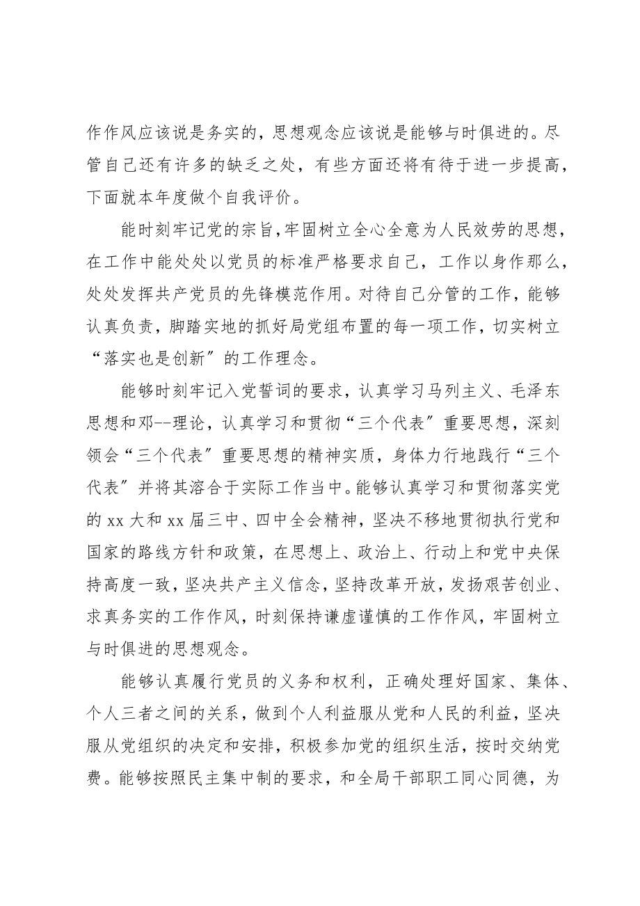 2023年党员的自我评价6篇.docx_第3页