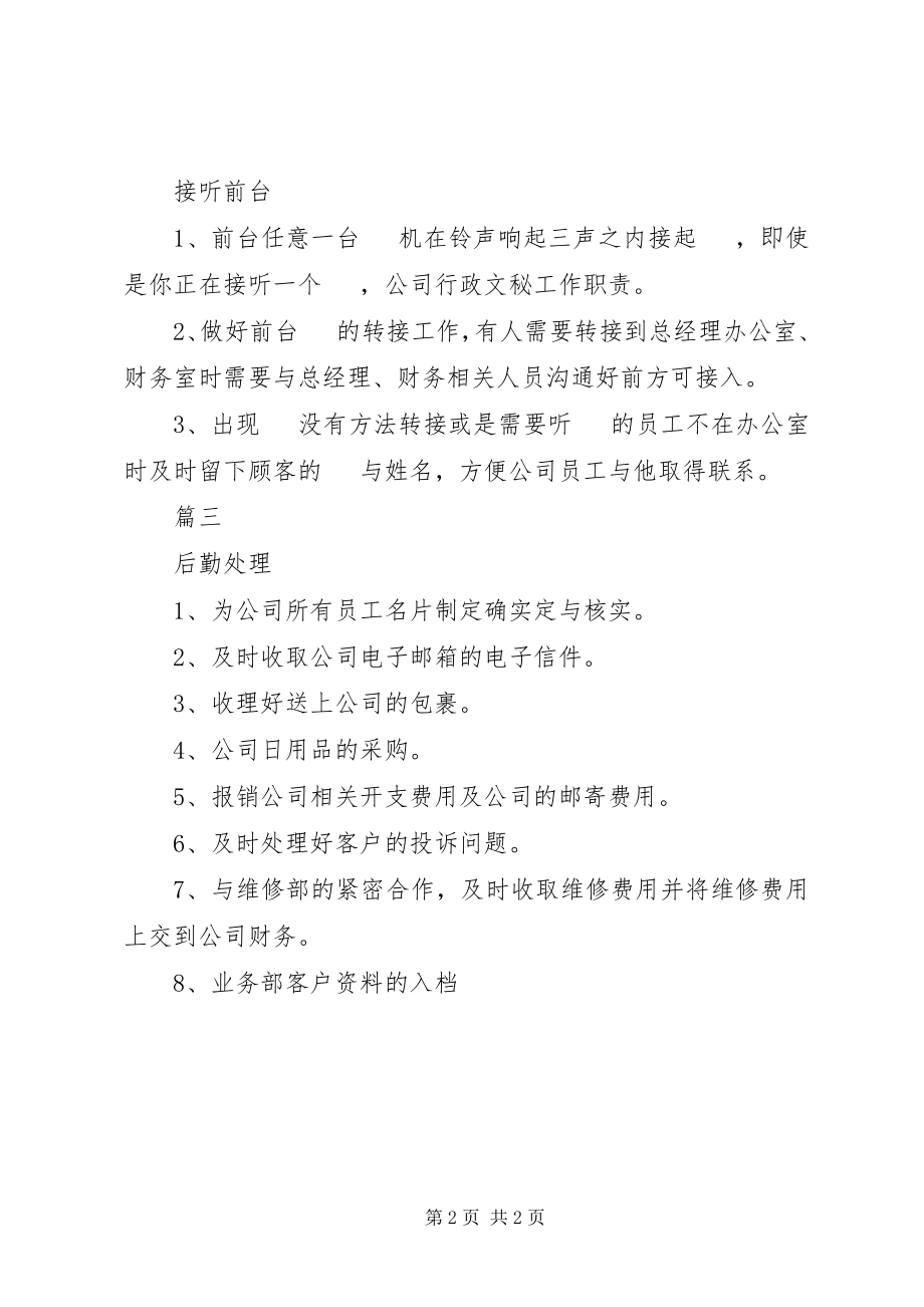 2023年行政秘书的基本工作任务.docx_第2页