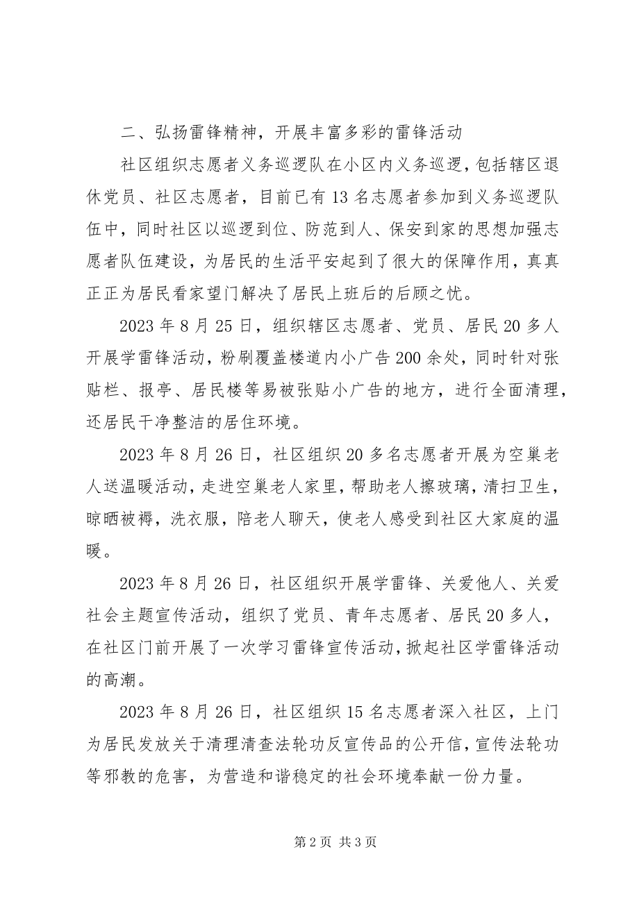 2023年社区学雷锋活动总结4.docx_第2页