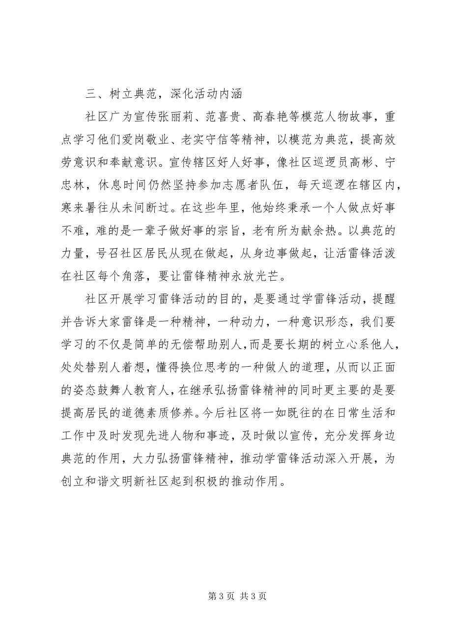 2023年社区学雷锋活动总结4.docx_第3页