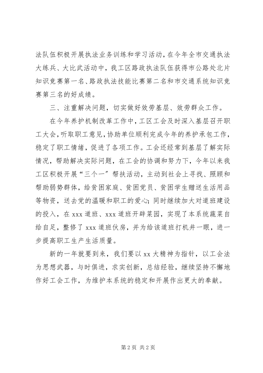 2023年工区工会工作总结.docx_第2页