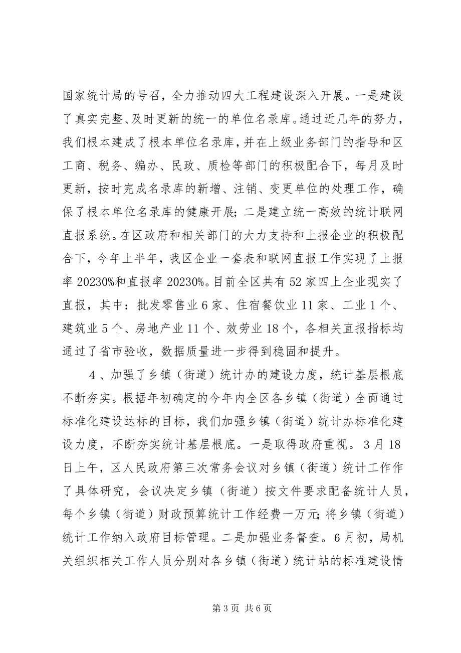 2023年XX市统计局上半年统计工作总结新编.docx_第3页