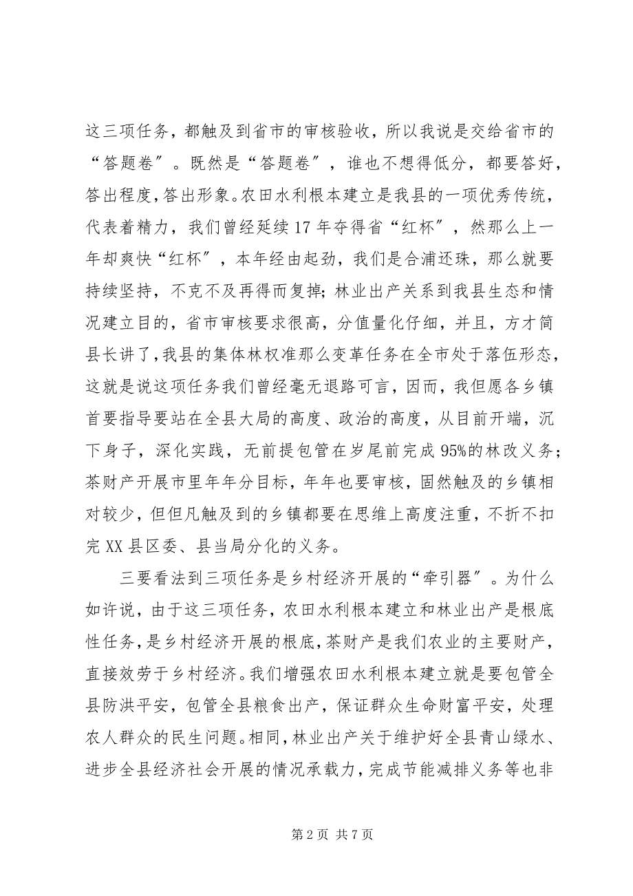 2023年县长在农业三项交流会致辞.docx_第2页