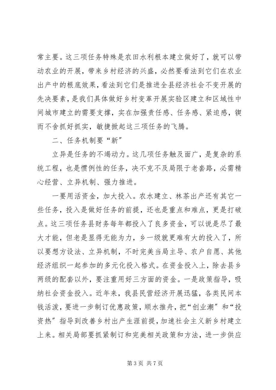 2023年县长在农业三项交流会致辞.docx_第3页