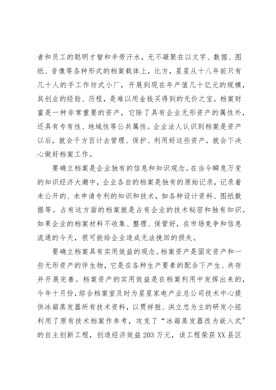 2023年档案管理工作[谈档案管理工作创新思路]新编.docx_第2页