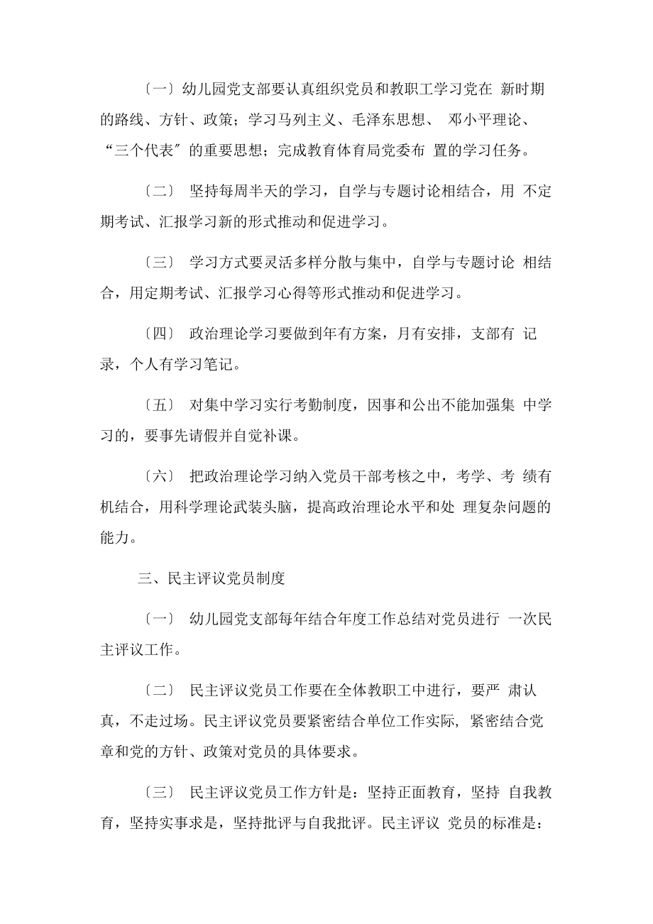 2023年党支部管理制度.docx_第2页