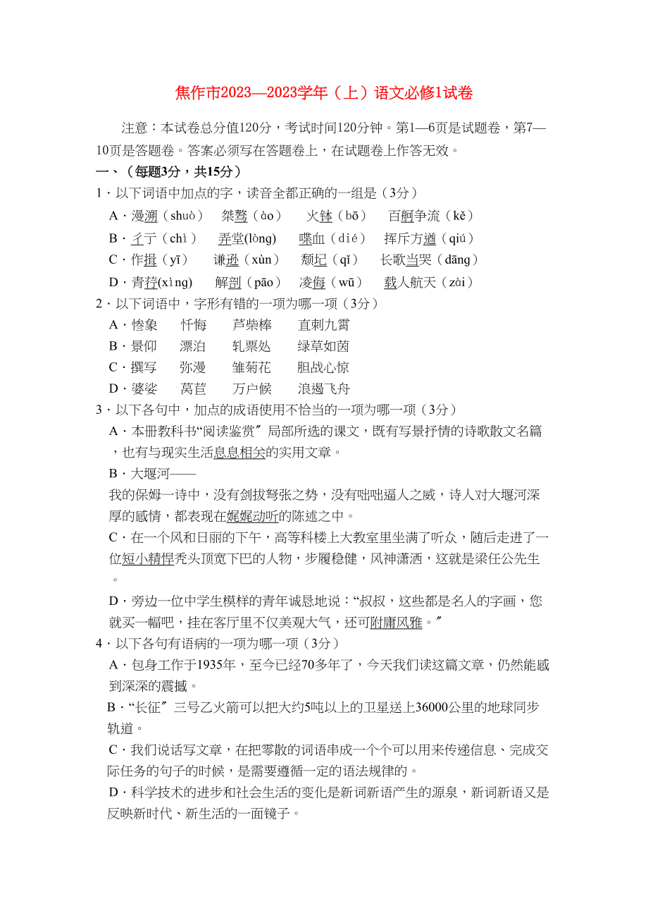 2023年河南省焦作市修武11高一语文上学期期中考试.docx_第1页