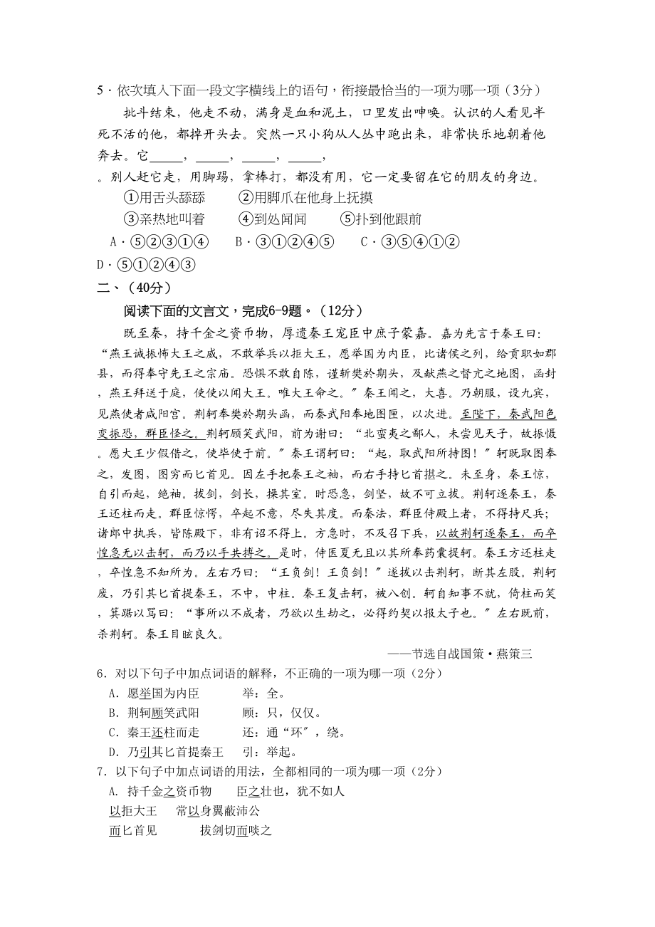 2023年河南省焦作市修武11高一语文上学期期中考试.docx_第2页