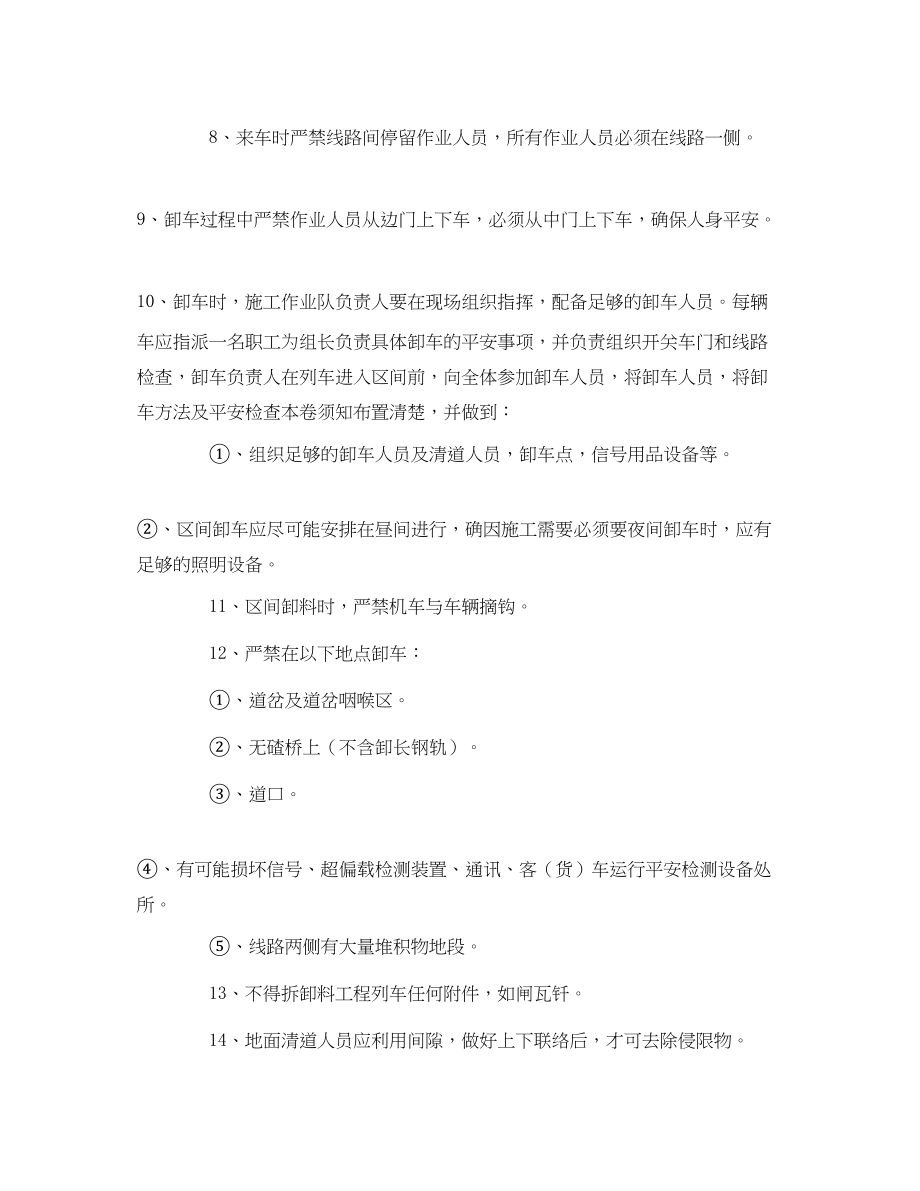 2023年《管理资料技术交底》之人工卸敞车安全技术交底.docx_第2页