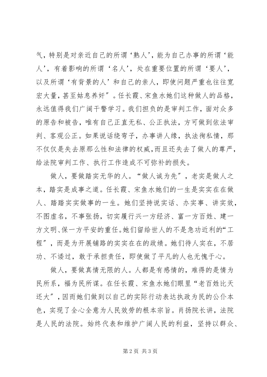 2023年学习任长霞宋鱼水心得体会心得体会.docx_第2页