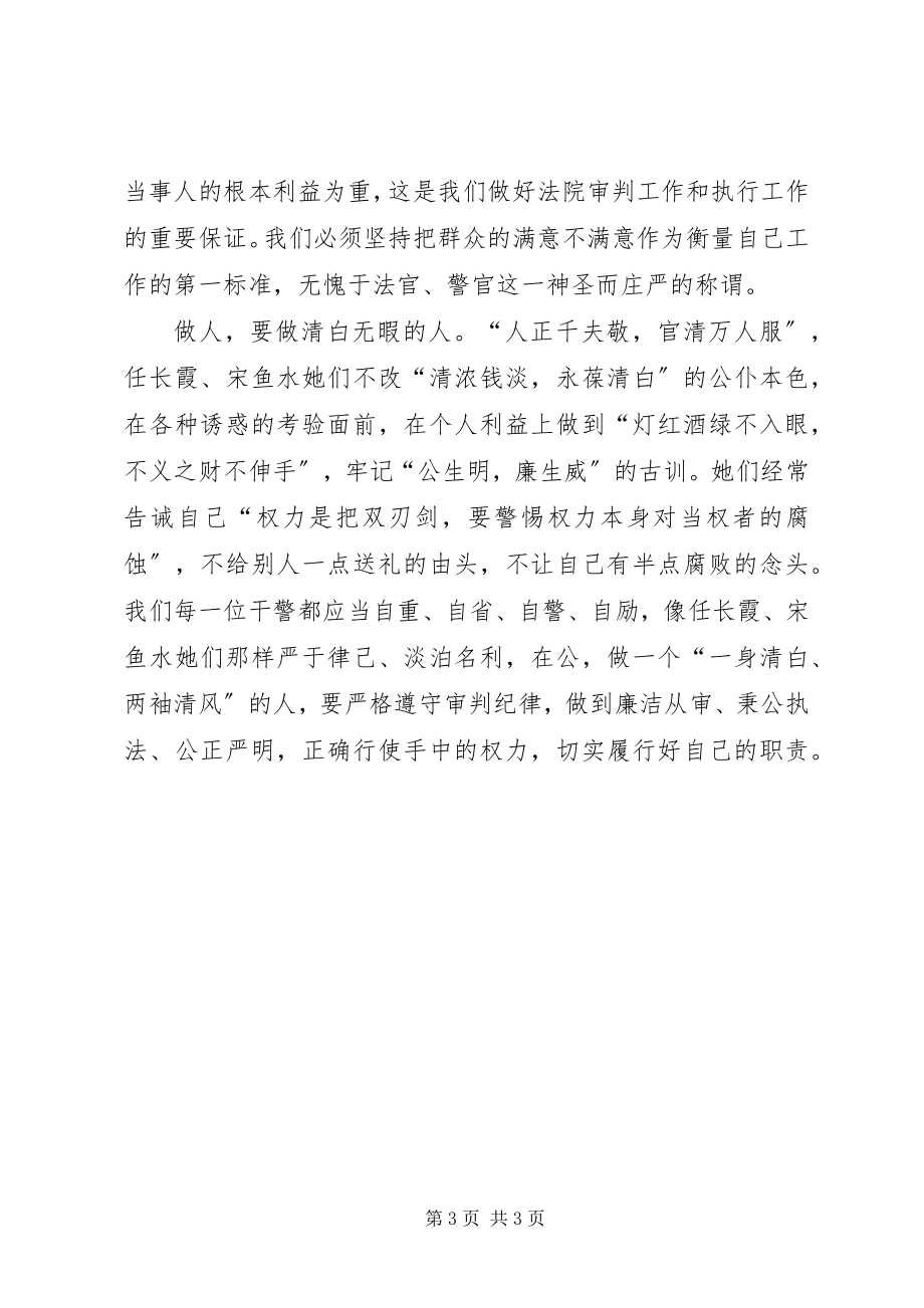 2023年学习任长霞宋鱼水心得体会心得体会.docx_第3页