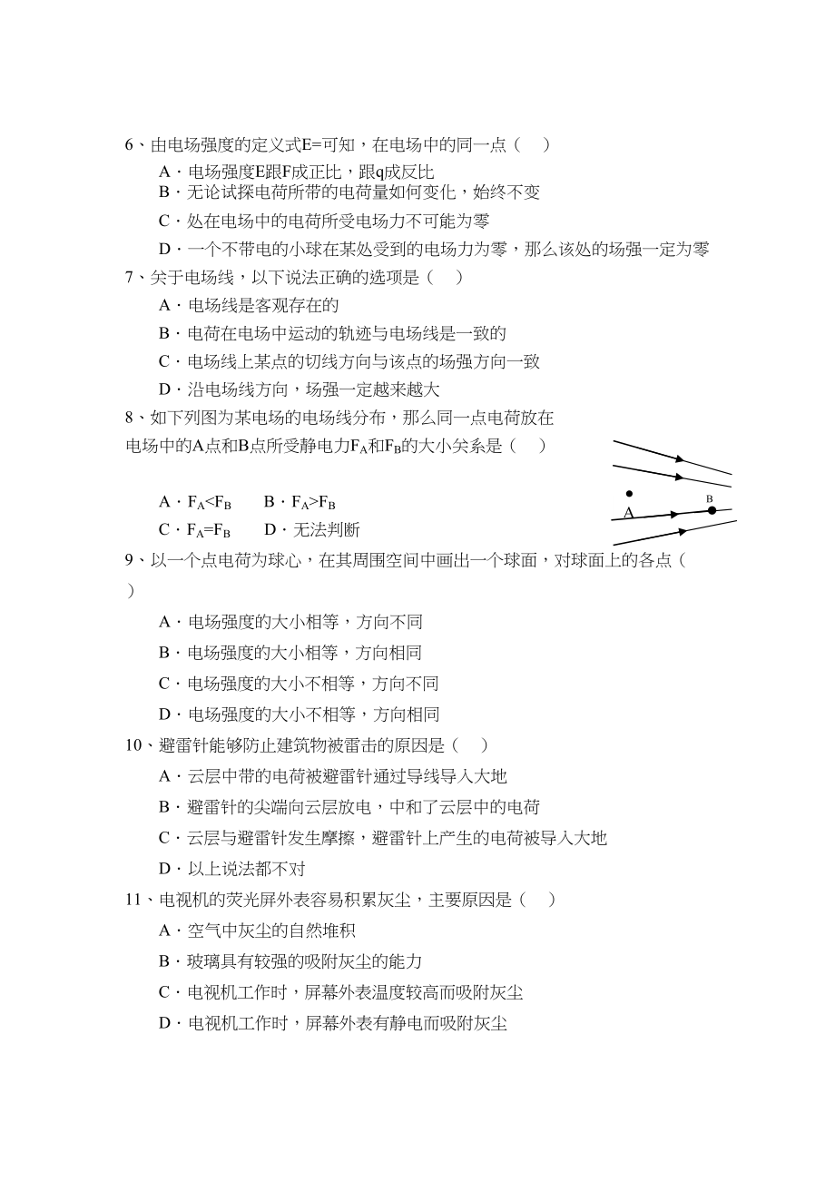 2023年湖南浏阳11高二物理上学期期中考试文新人教版.docx_第2页