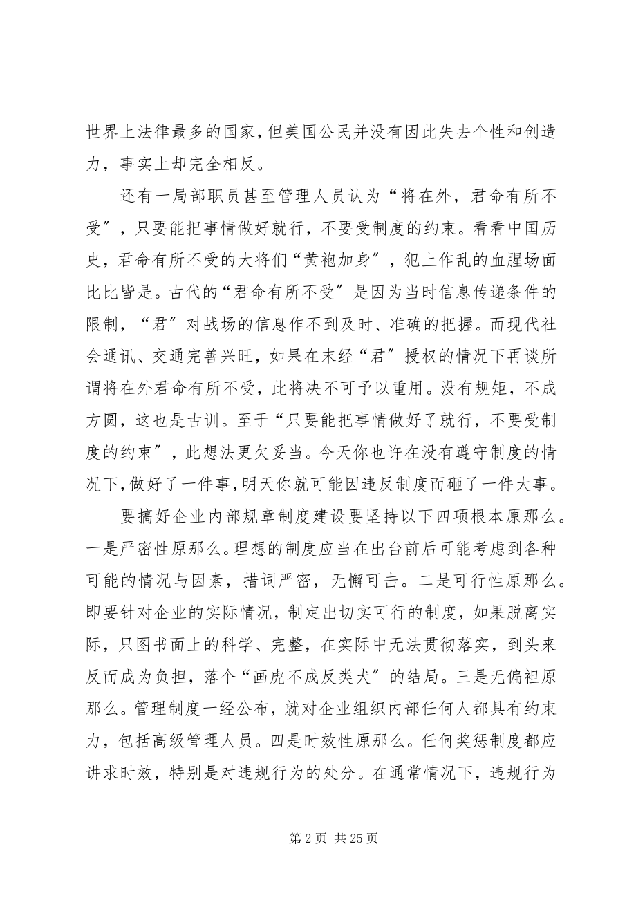 2023年企业内部管理制度建设的问题.docx_第2页