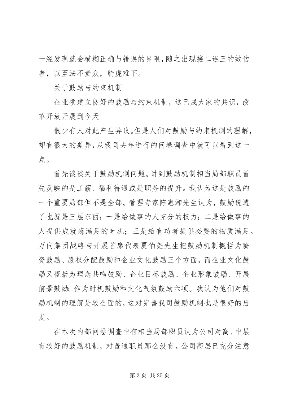 2023年企业内部管理制度建设的问题.docx_第3页