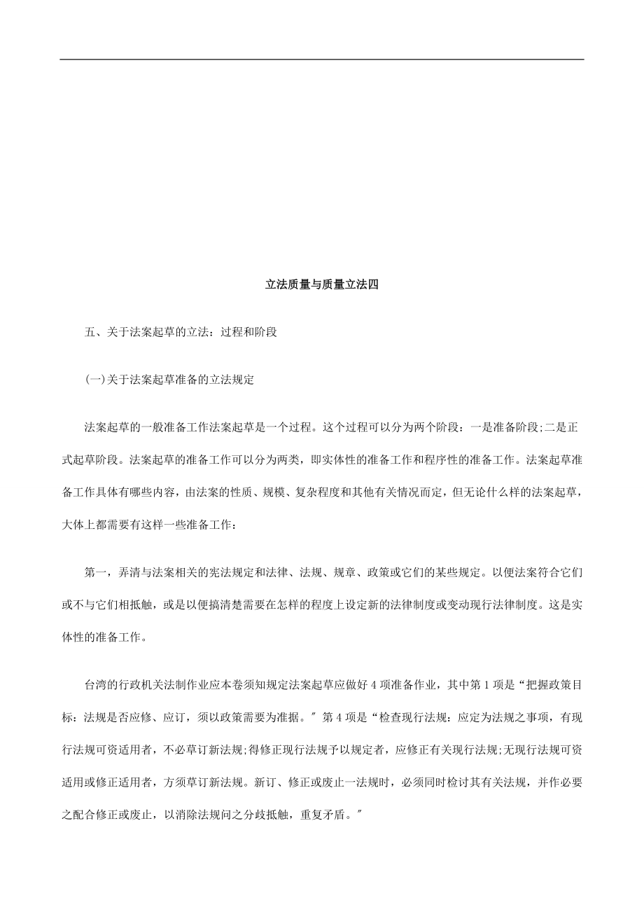 2023年立法质量立法质量与质量立法四的应用.doc_第1页