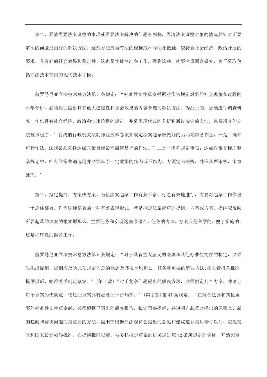 2023年立法质量立法质量与质量立法四的应用.doc_第2页