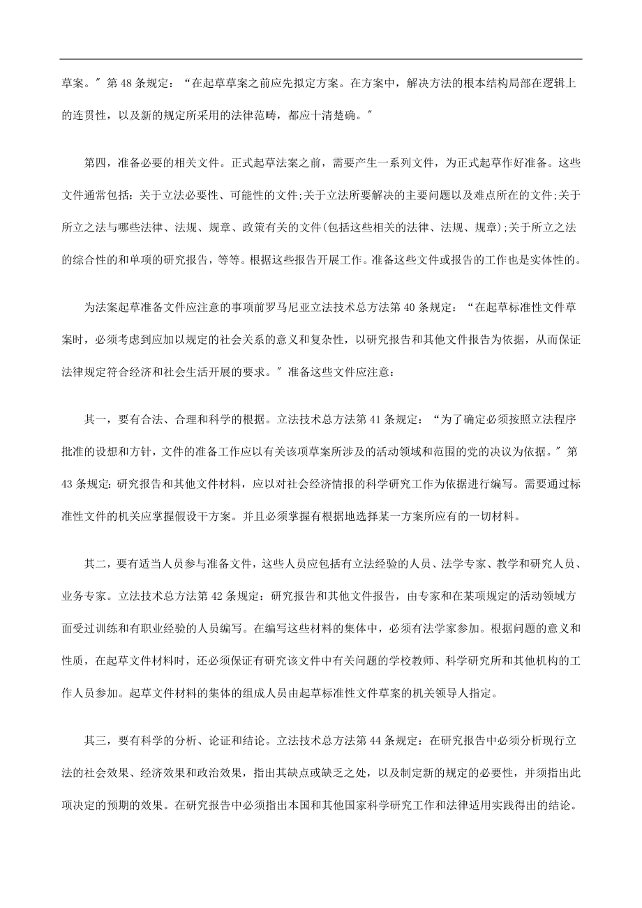 2023年立法质量立法质量与质量立法四的应用.doc_第3页