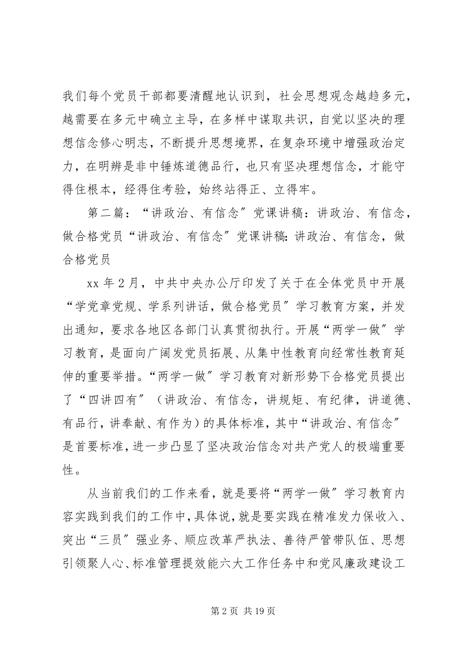 2023年讲政治有信念党课讲稿做讲政治有信念的合格党员.docx_第2页