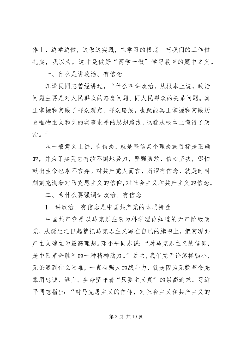 2023年讲政治有信念党课讲稿做讲政治有信念的合格党员.docx_第3页