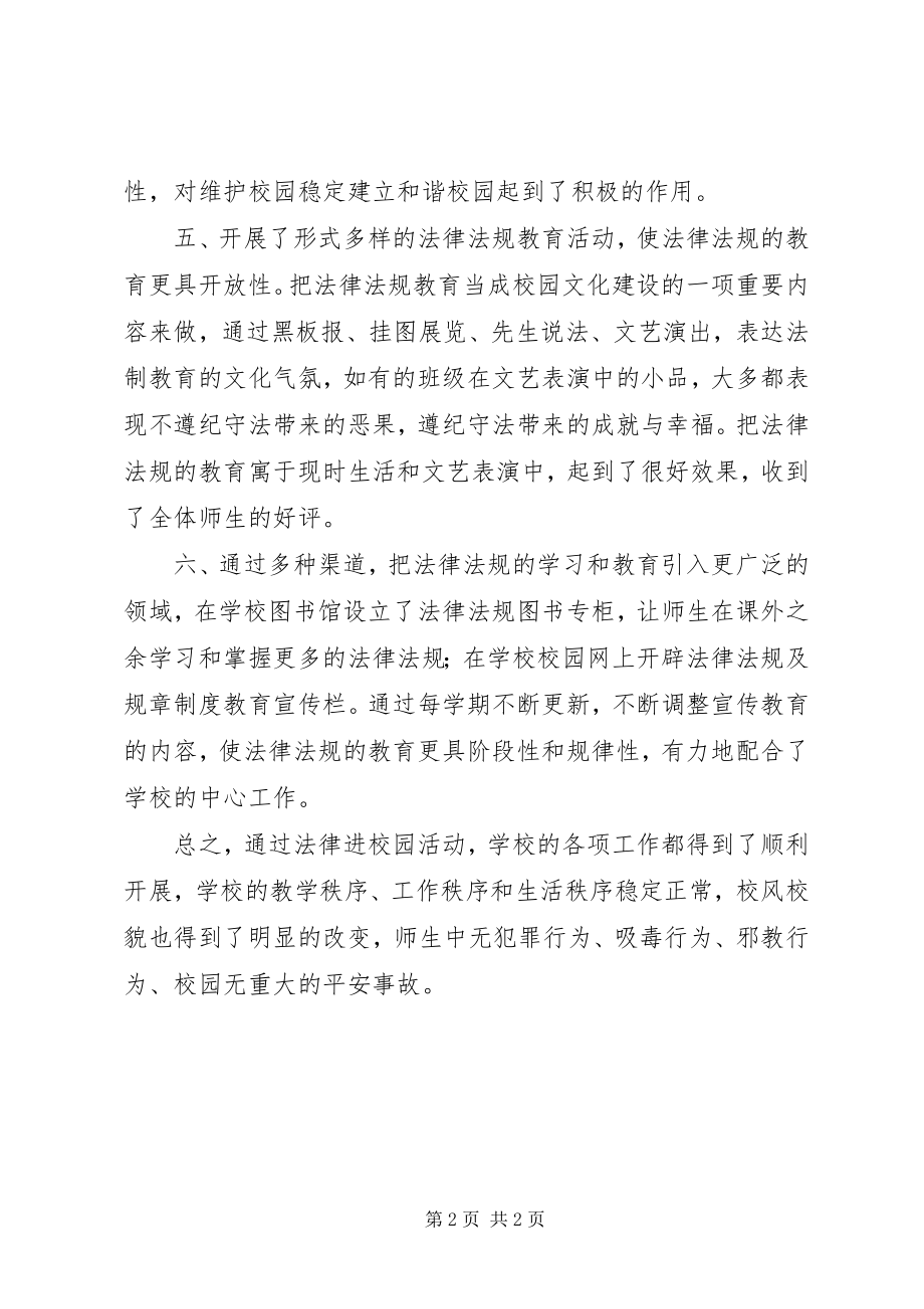 2023年学校“法律进校园”简报.docx_第2页