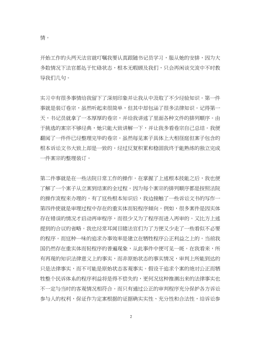 2023年法学实习工作鉴定.docx_第2页