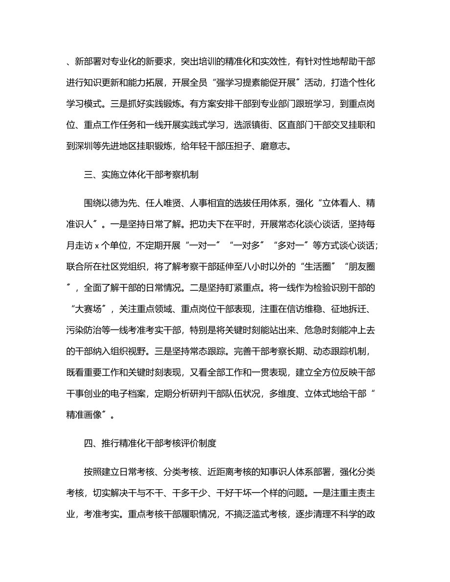 坚持引导培养与考核激励并举 推动干部新时代担当作为范文.docx_第2页