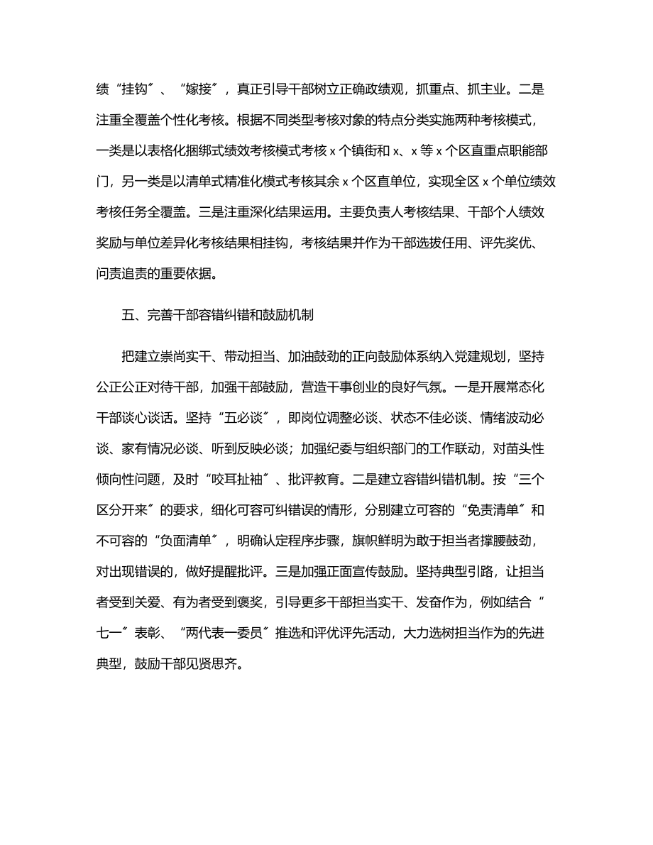 坚持引导培养与考核激励并举 推动干部新时代担当作为范文.docx_第3页