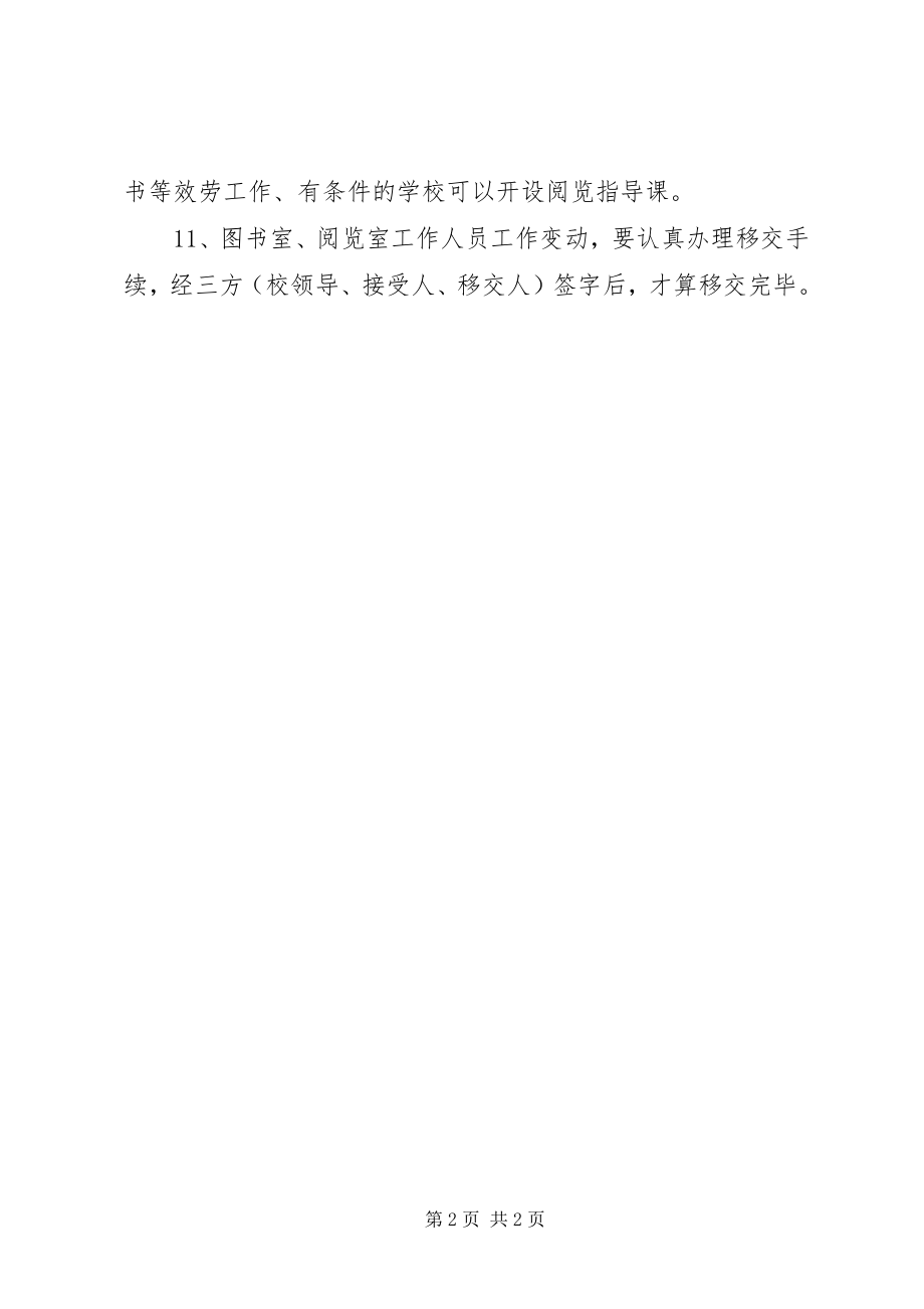 2023年图书室阅览室管理制度2.docx_第2页