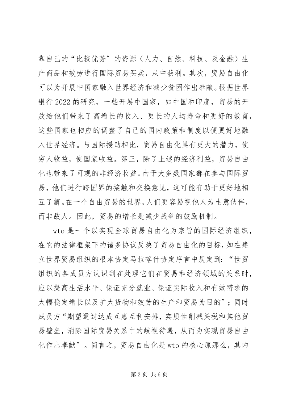 2023年小议贸易与社会价值的协调.docx_第2页