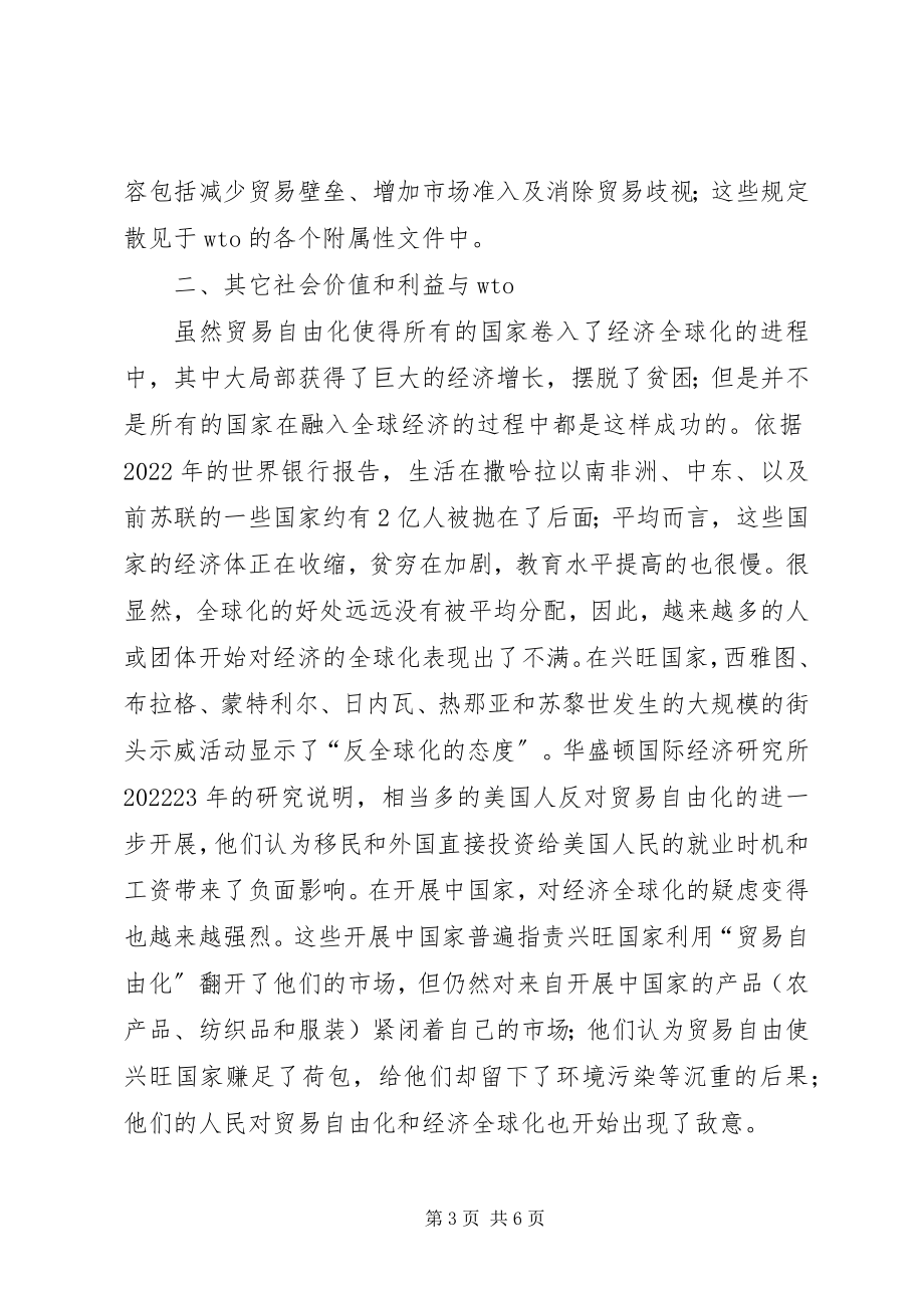 2023年小议贸易与社会价值的协调.docx_第3页