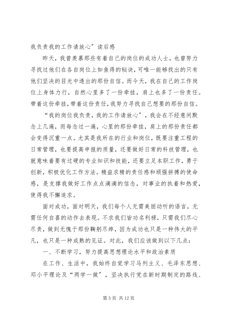 2023年我的岗位我负责我的工作请放心读后感.docx_第3页