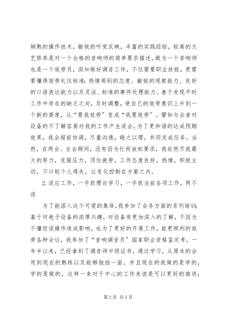 2023年区机关会务中心工作总结.docx_第2页