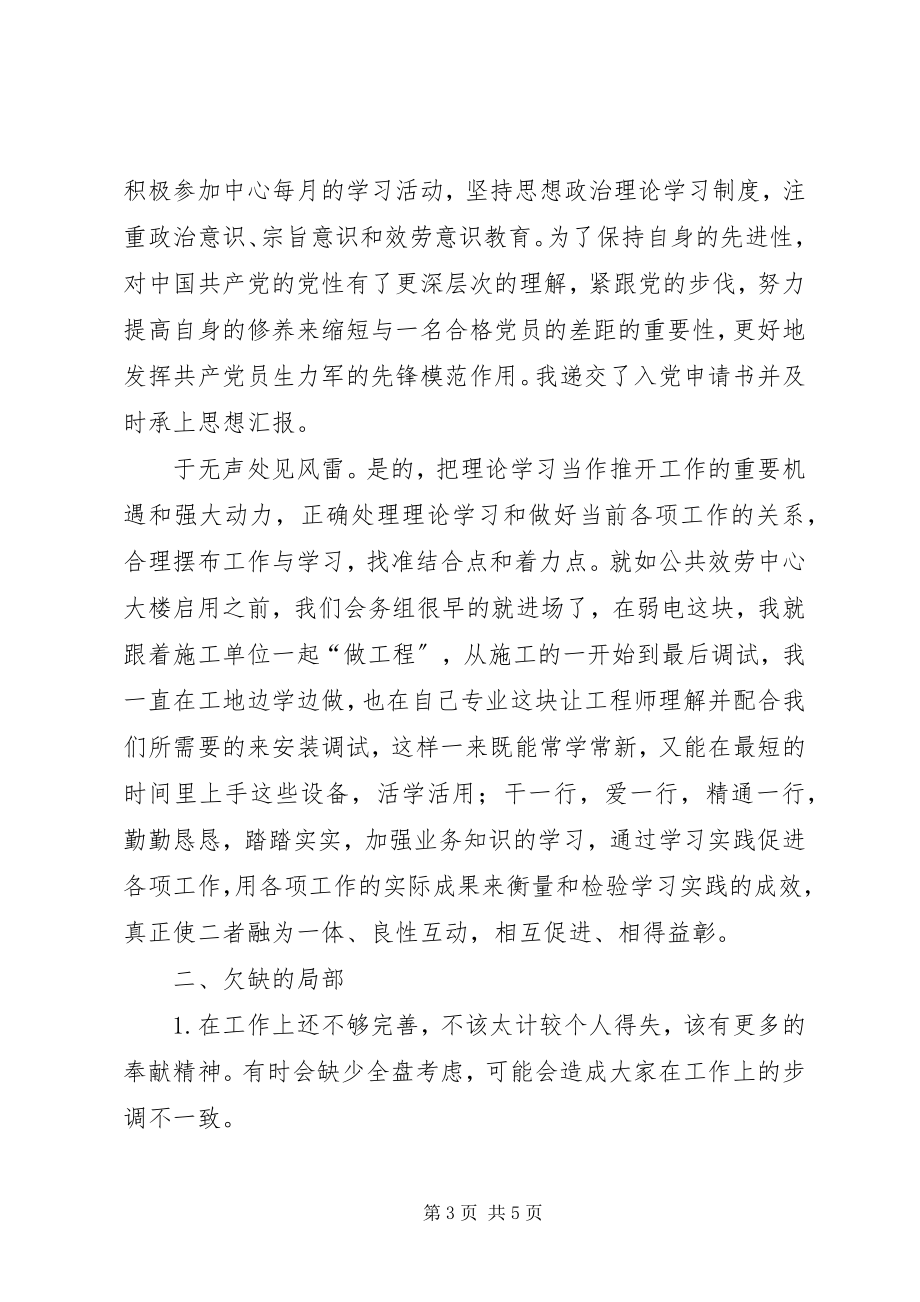 2023年区机关会务中心工作总结.docx_第3页