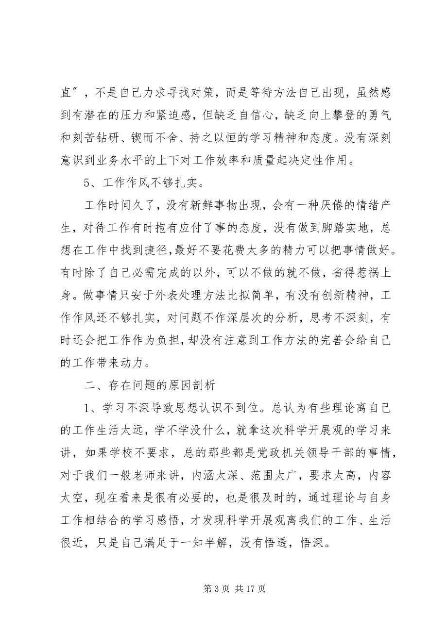 2023年党员自我剖析材料范文三篇党员自我剖析材料范文.docx_第3页