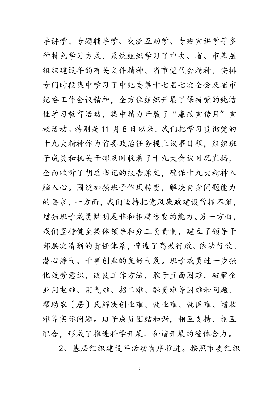 2023年组织工作集中调研月汇报材料范文.doc_第2页