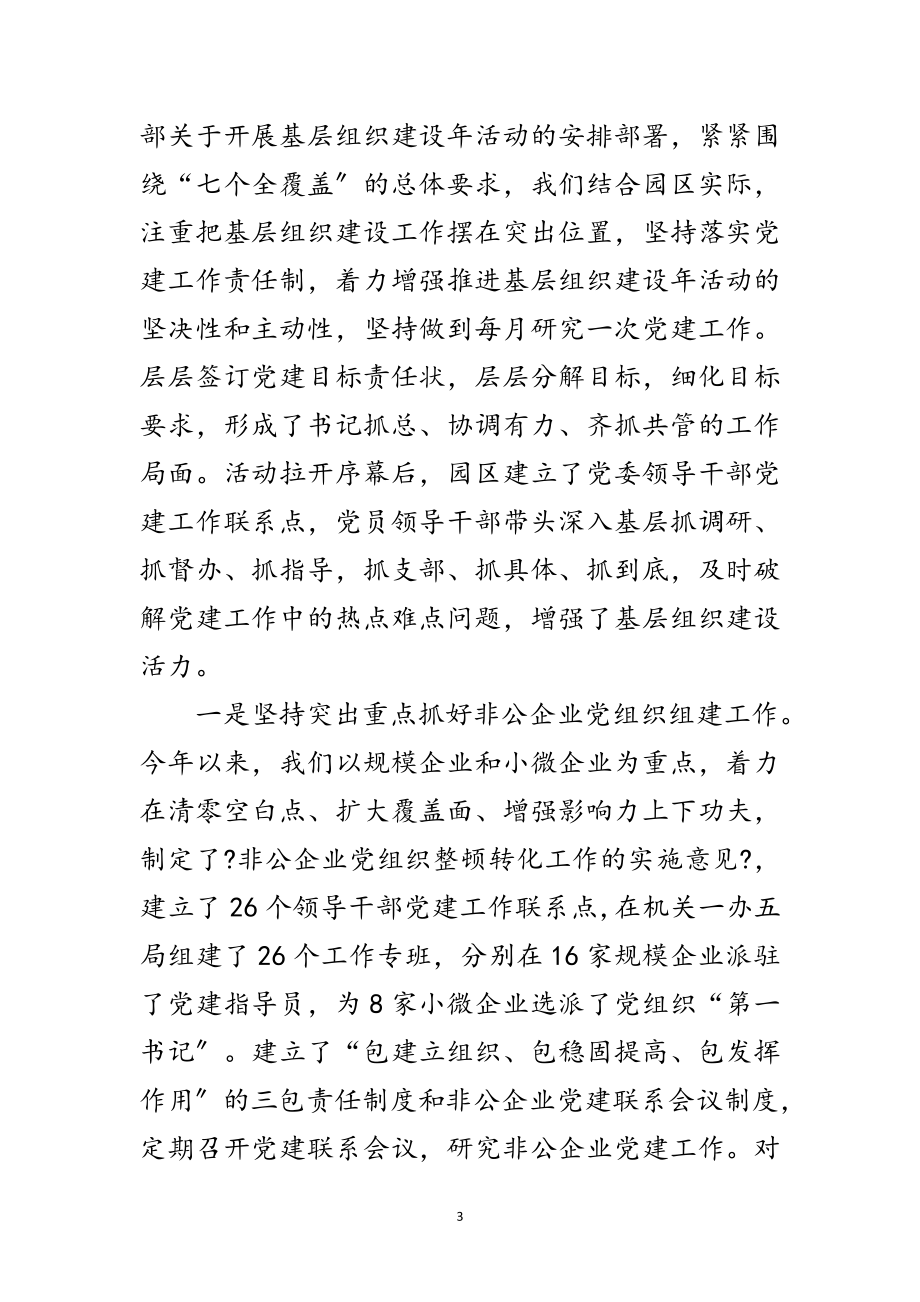 2023年组织工作集中调研月汇报材料范文.doc_第3页