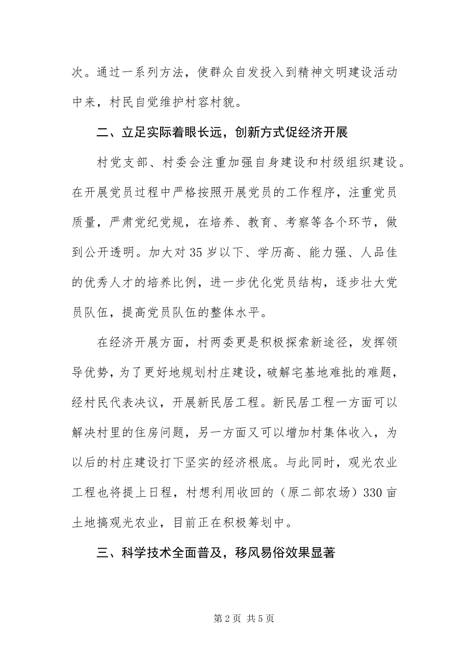 2023年办事处市级文明村申报材料新编.docx_第2页