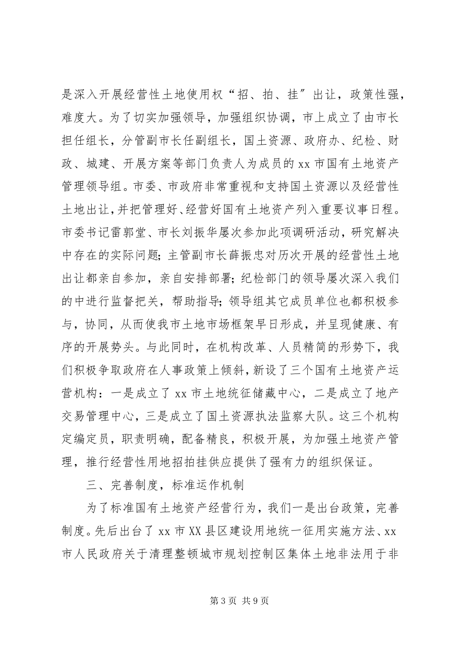 2023年经营性土地使用权招拍挂出让工作总结汇报材料.docx_第3页