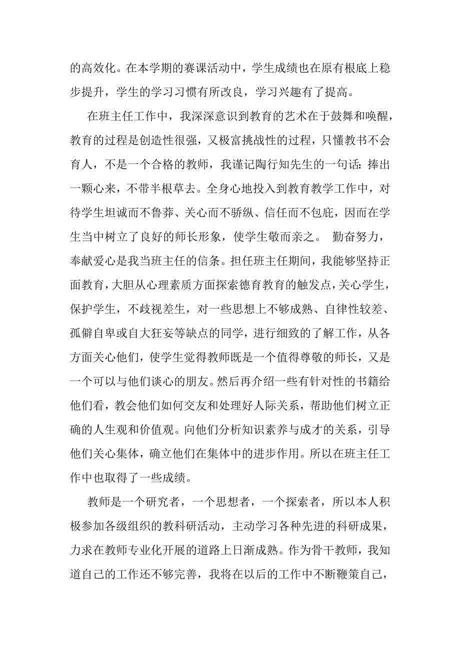 2023年骨干教师个人总结.doc_第2页