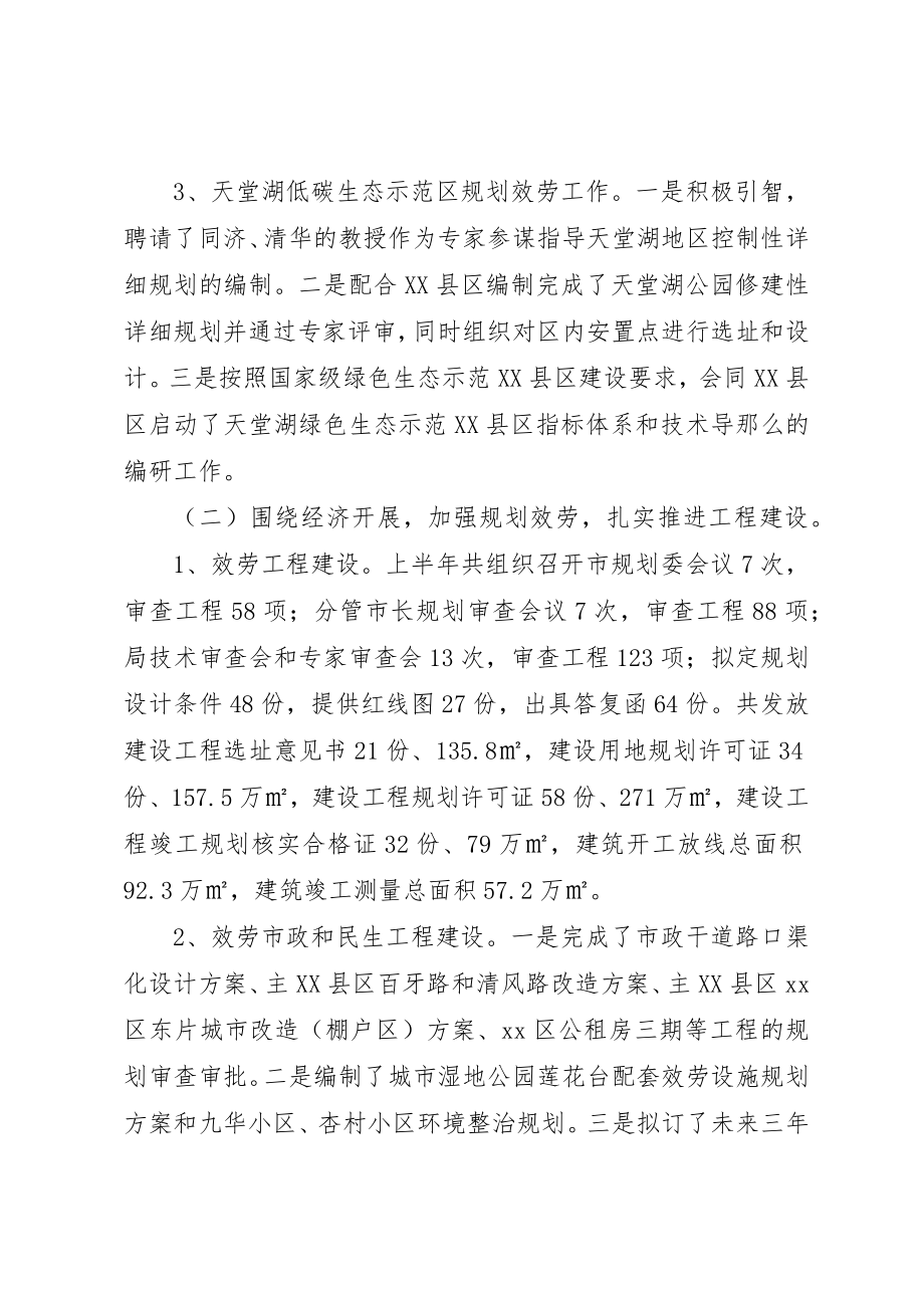 2023年城乡规划局某年上半年工作总结及下半年工作计划.docx_第2页