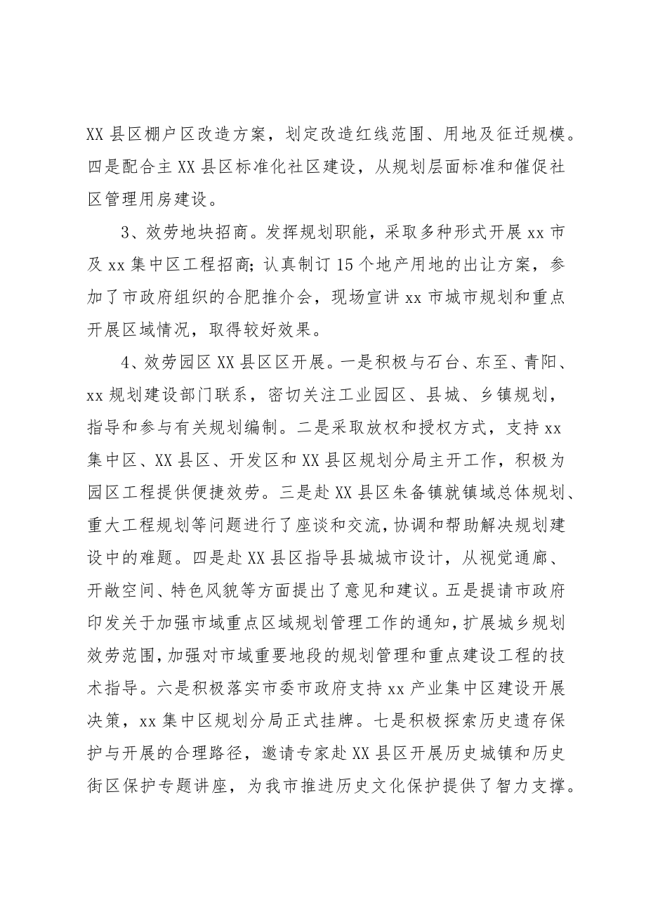 2023年城乡规划局某年上半年工作总结及下半年工作计划.docx_第3页