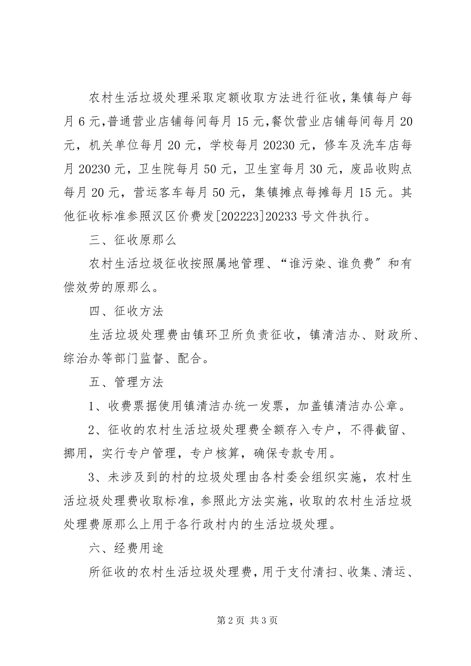 2023年垃圾费征收方案.docx_第2页