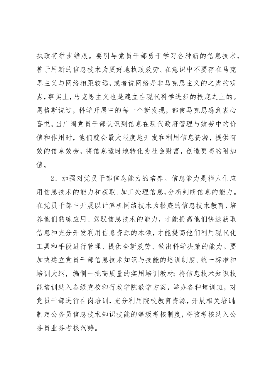 2023年党信息能力建设交流.docx_第2页