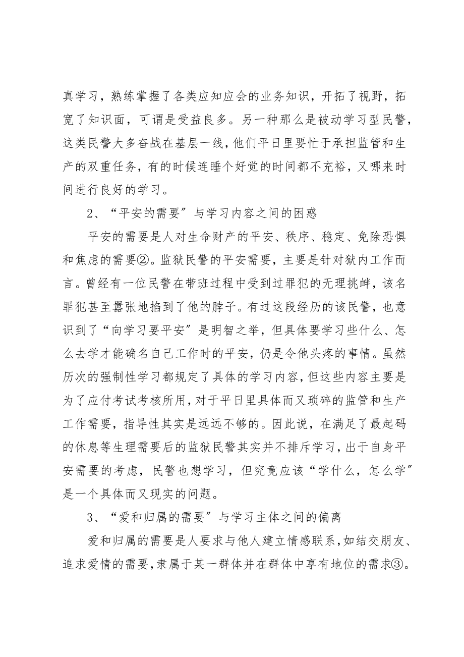 2023年从“需要层次理论”谈民警学习行为的养成.docx_第2页