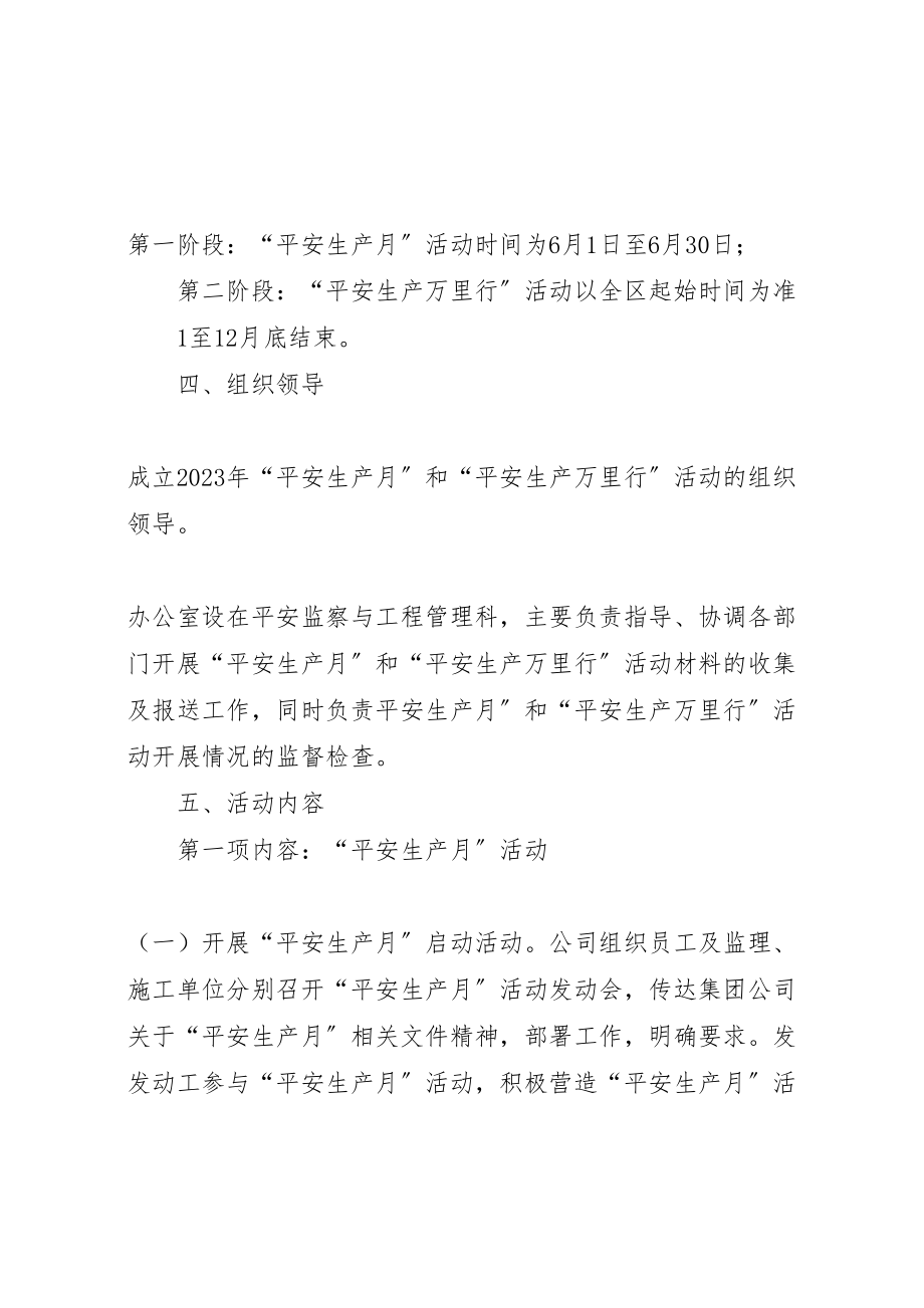 2023年贵州分公司安全生产月和安全生产万里行活动方案.doc_第2页