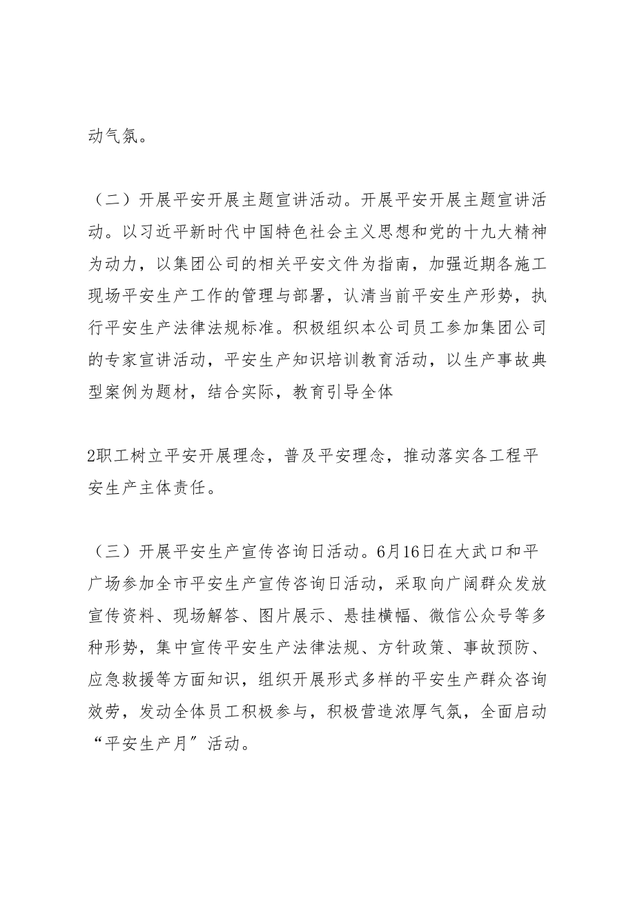 2023年贵州分公司安全生产月和安全生产万里行活动方案.doc_第3页