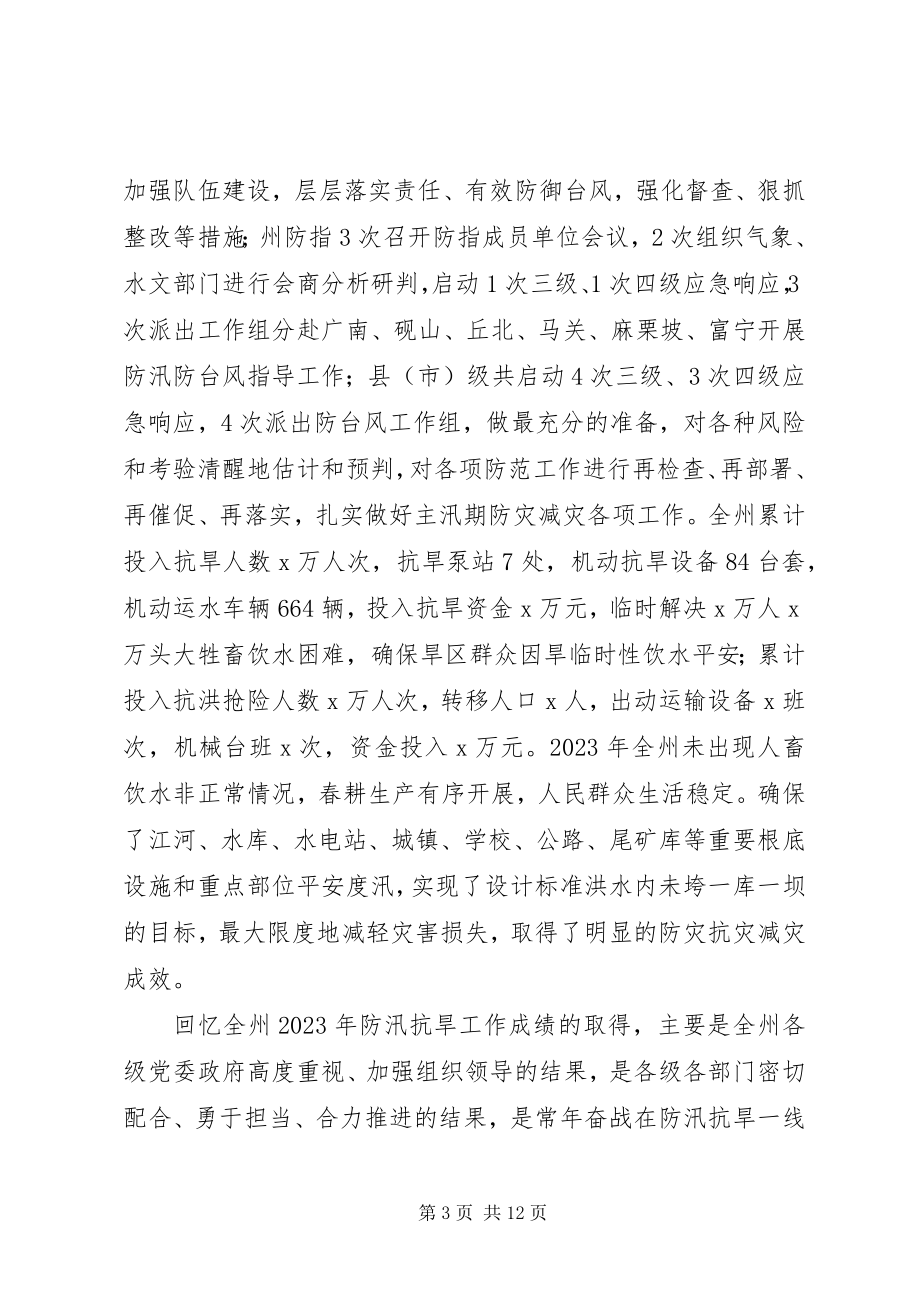 2023年防汛抗旱工作计划.docx_第3页