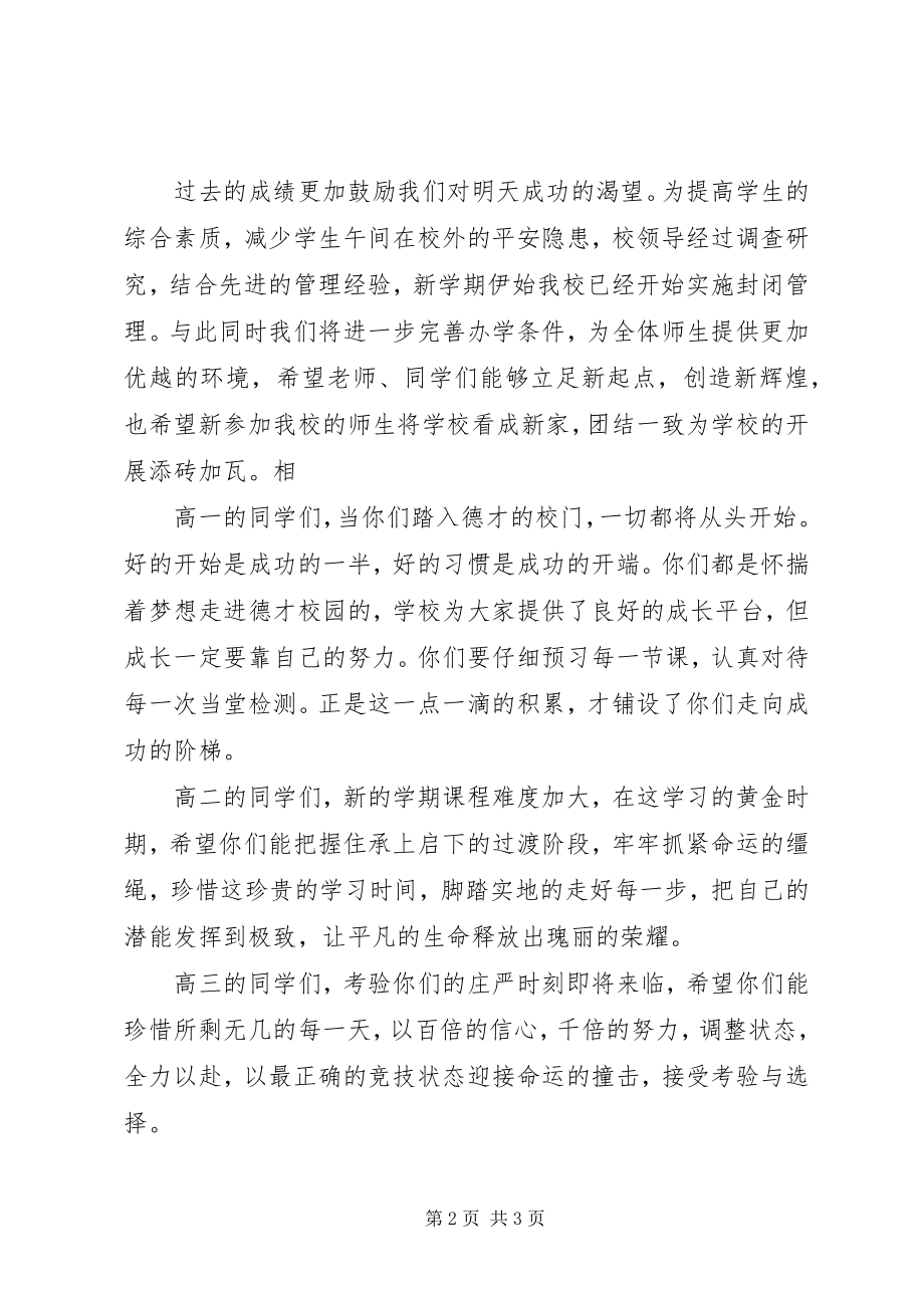 2023年升旗仪式环保致辞.docx_第2页