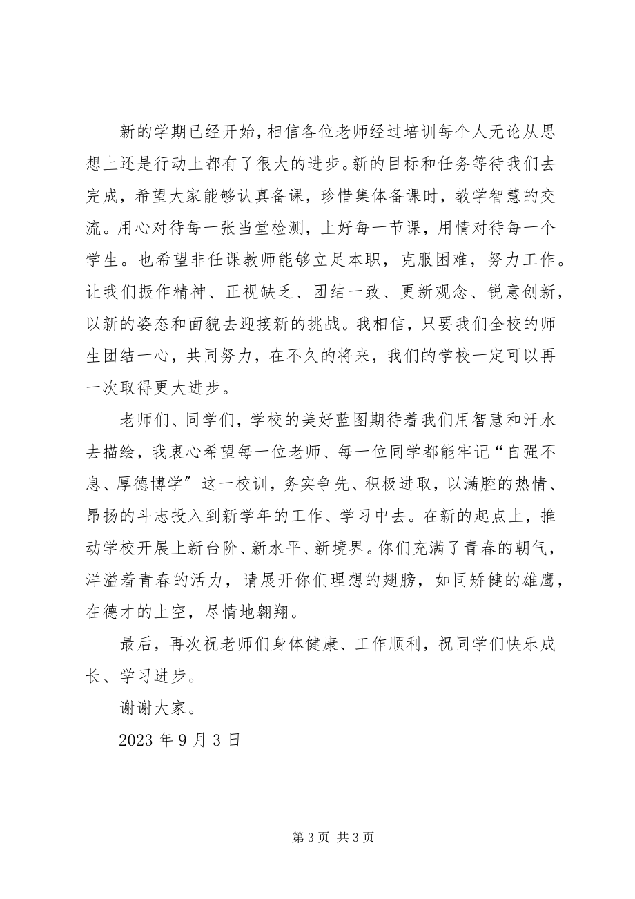 2023年升旗仪式环保致辞.docx_第3页